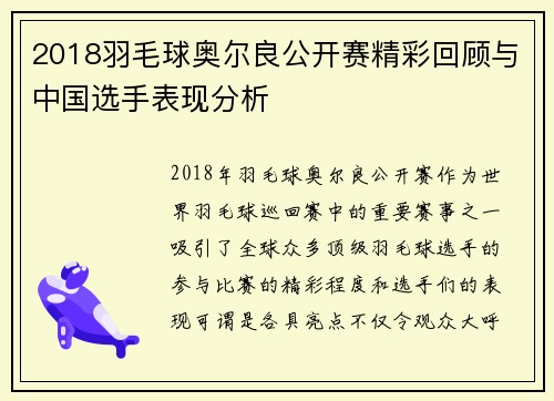 2018羽毛球奥尔良公开赛精彩回顾与中国选手表现分析