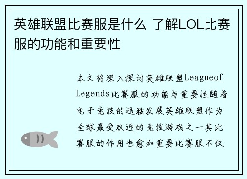 英雄联盟比赛服是什么 了解LOL比赛服的功能和重要性