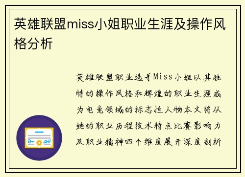 英雄联盟miss小姐职业生涯及操作风格分析