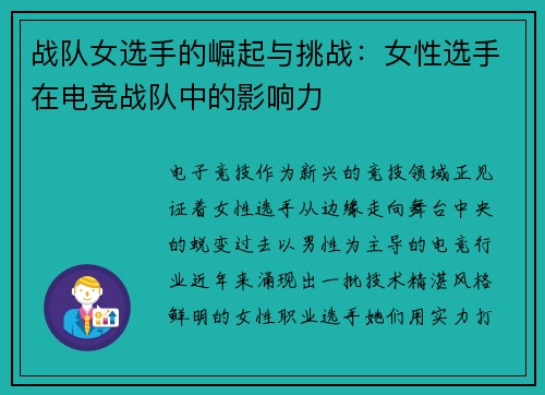战队女选手的崛起与挑战：女性选手在电竞战队中的影响力