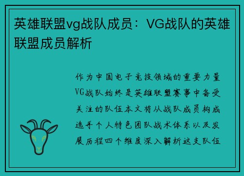 英雄联盟vg战队成员：VG战队的英雄联盟成员解析