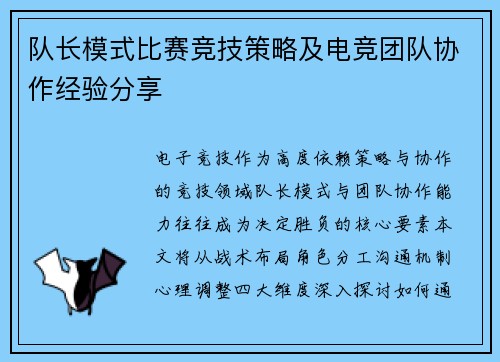 队长模式比赛竞技策略及电竞团队协作经验分享