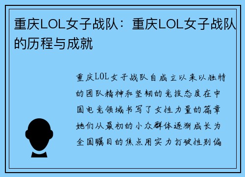 重庆LOL女子战队：重庆LOL女子战队的历程与成就