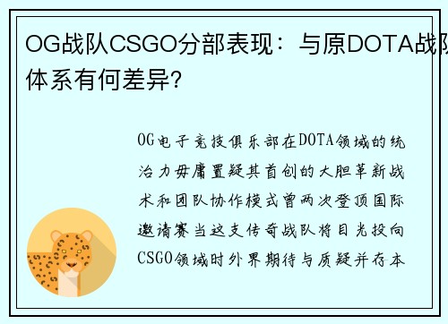 OG战队CSGO分部表现：与原DOTA战队体系有何差异？