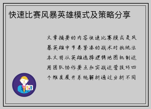 快速比赛风暴英雄模式及策略分享
